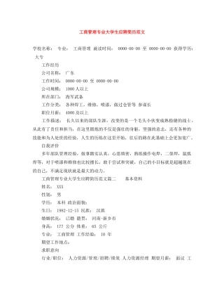 工商管理专业大学生应聘简历范文 