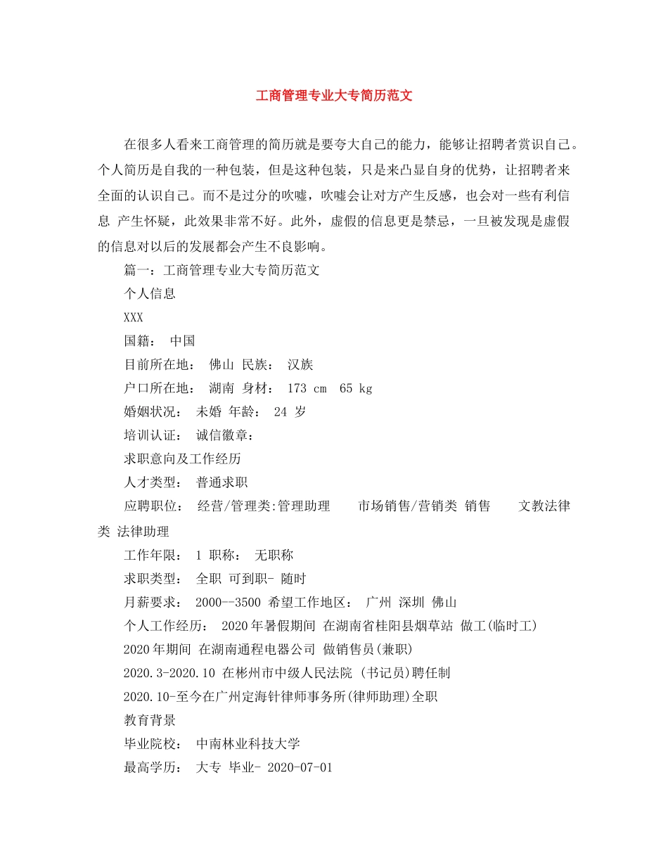 工商管理专业大专简历范文 _第1页
