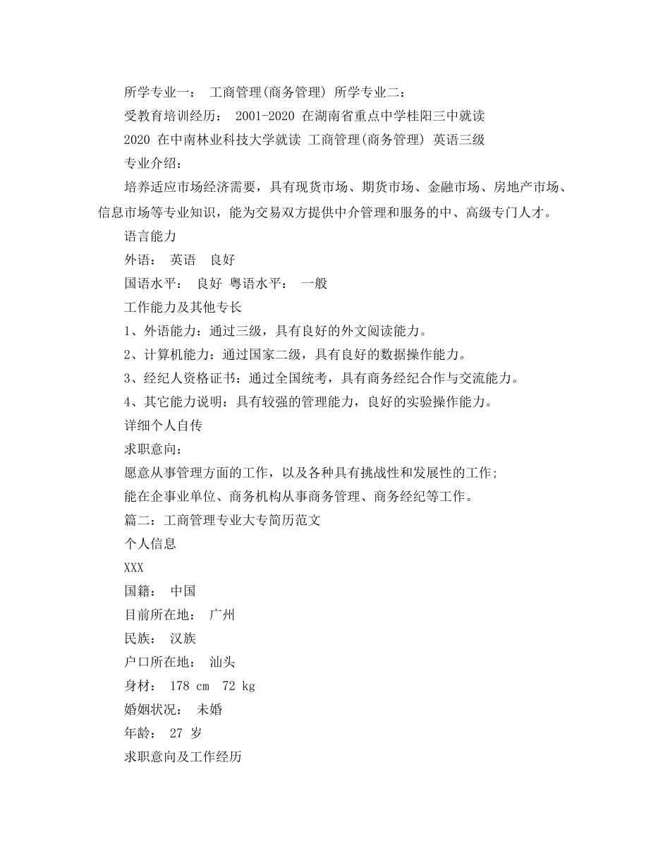 工商管理专业大专简历范文 _第2页