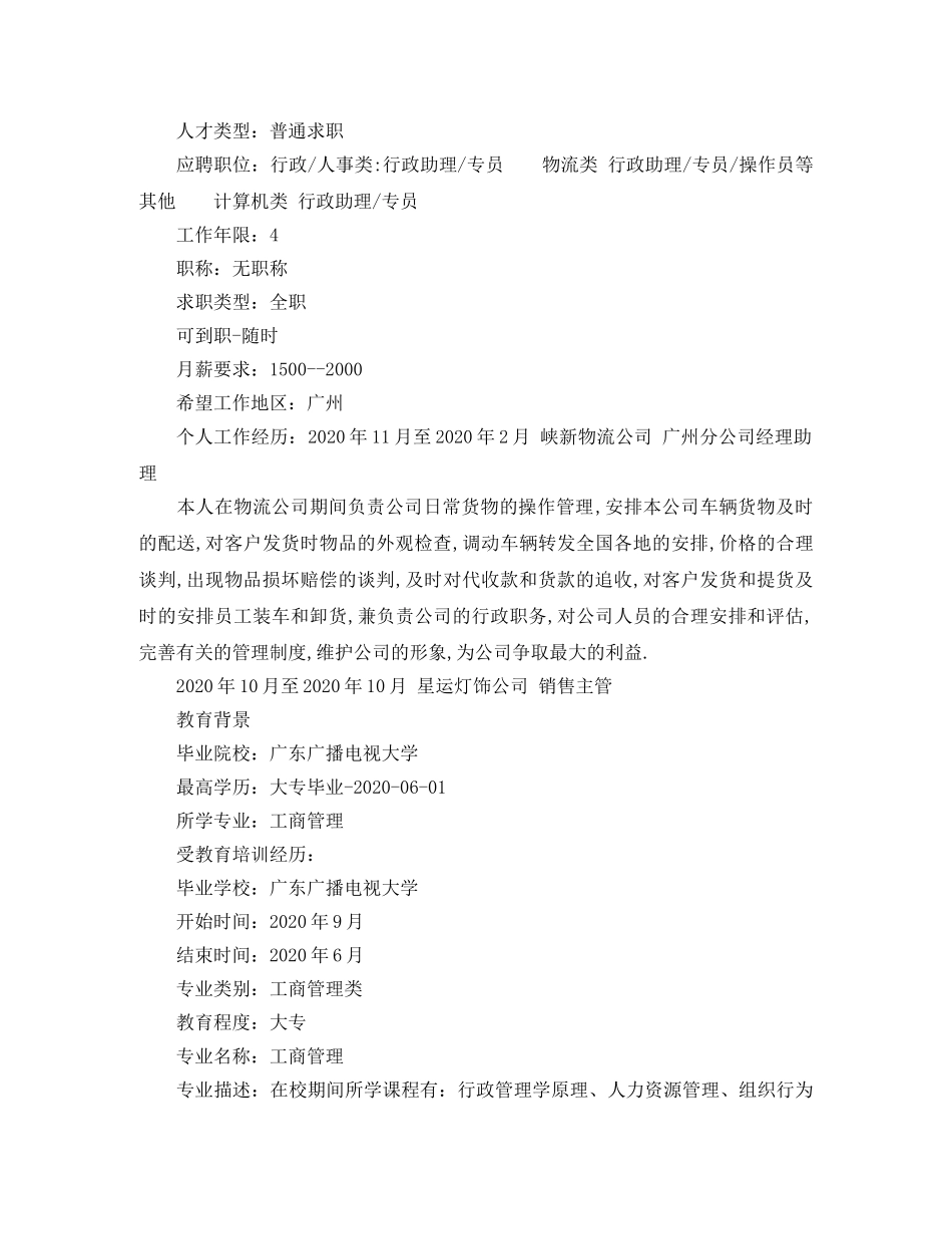 工商管理专业大专简历范文 _第3页