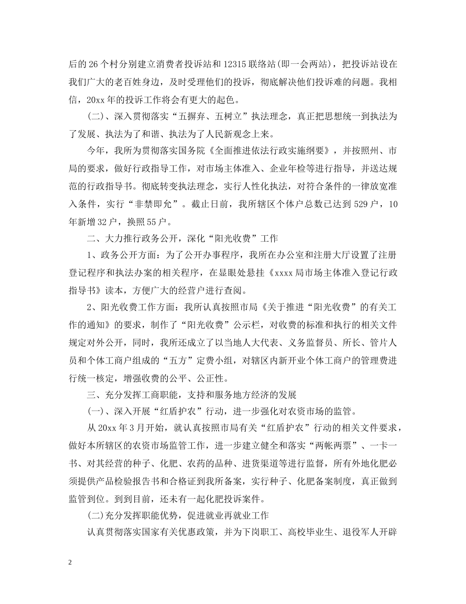 工商所副所长述职述廉报告 _第2页