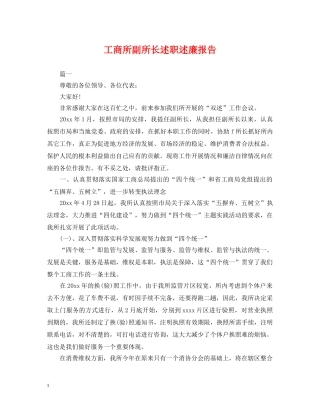 工商所副所长述职述廉报告 