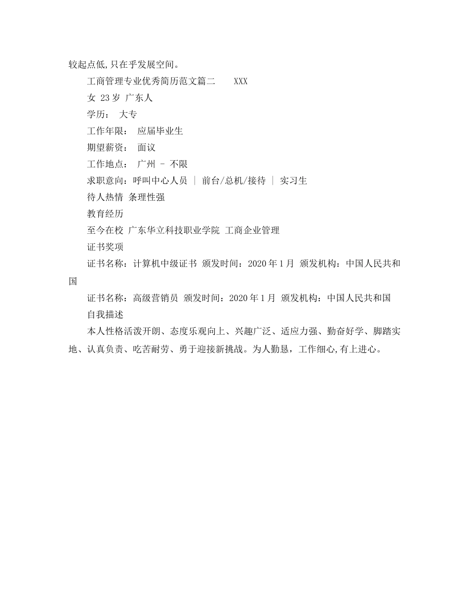 工商管理专业优秀简历范文 _第2页