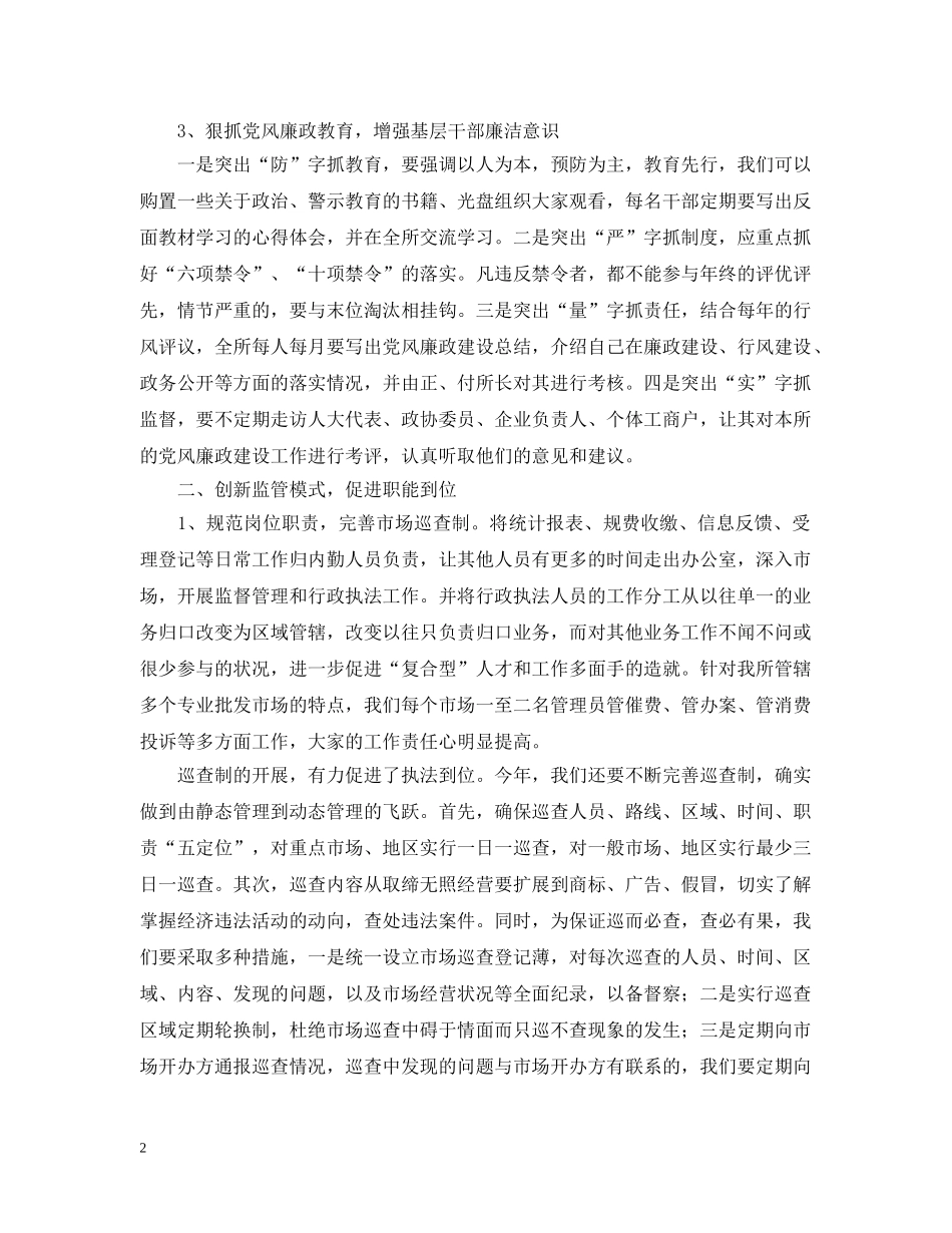 工商所队伍建设汇报 _第2页