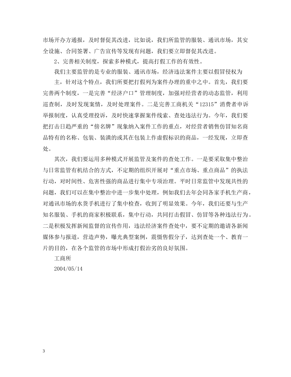 工商所队伍建设汇报 _第3页