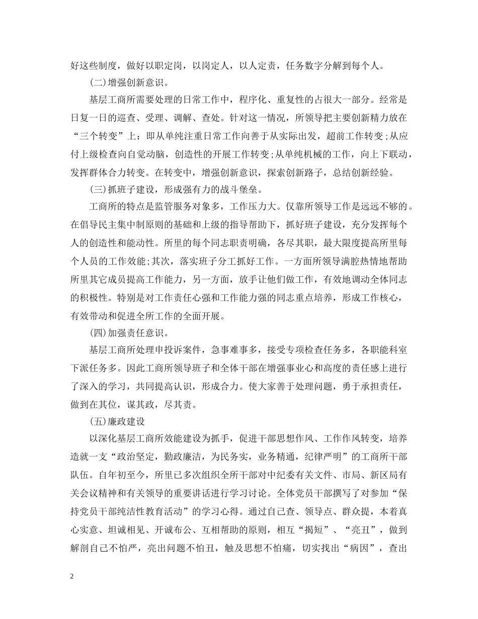 工商局述职述廉报告范文 _第2页