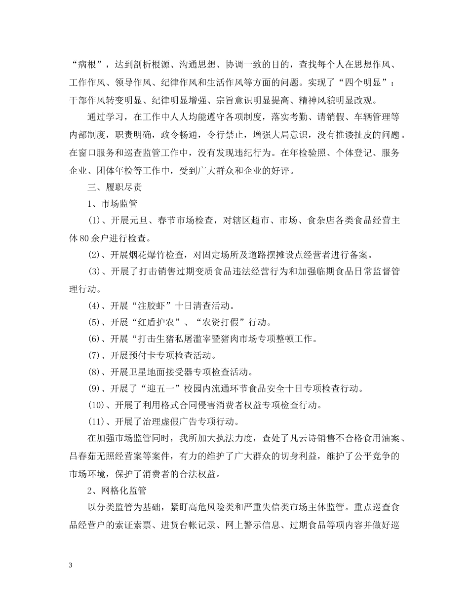 工商局述职述廉报告范文 _第3页