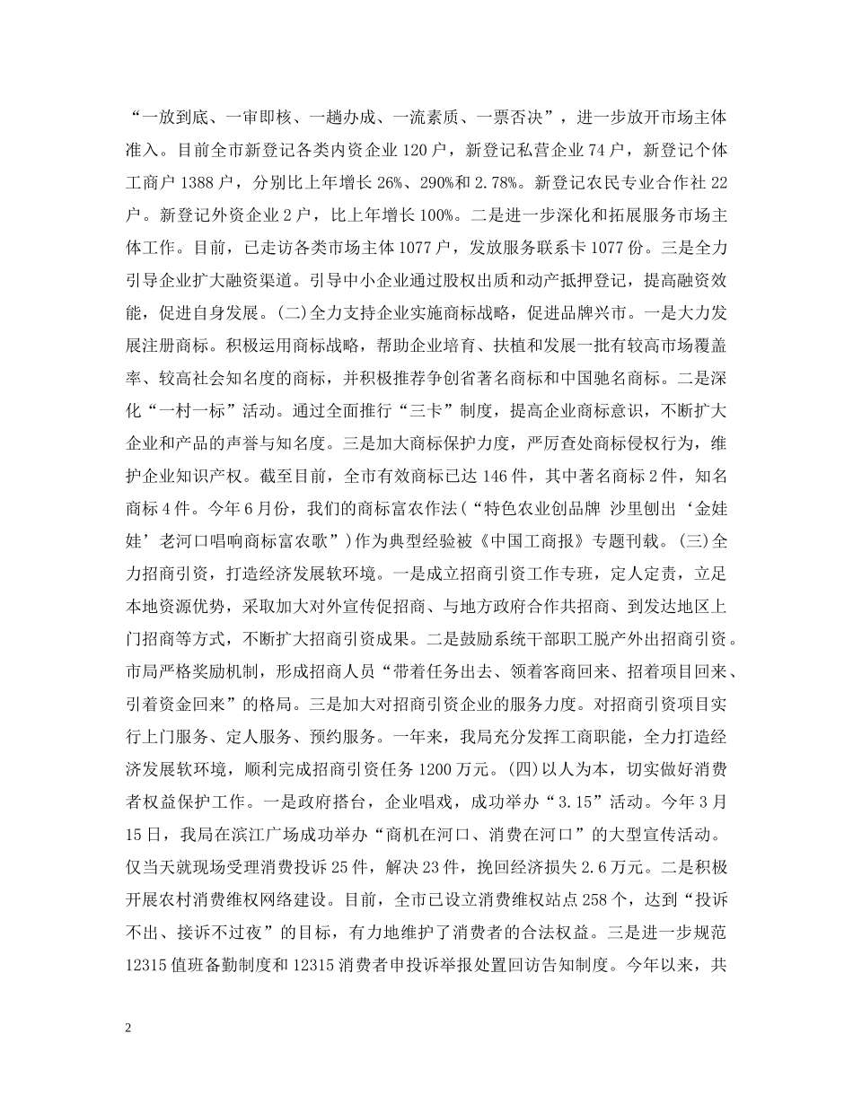 工商局目标责任制自查汇报 _第2页