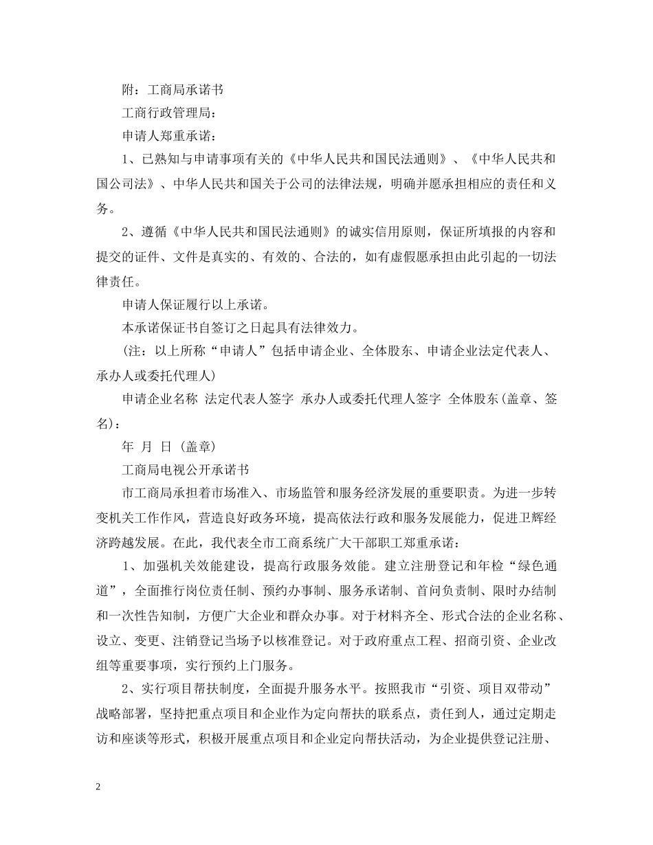 工商局效能承诺书范文 _第2页