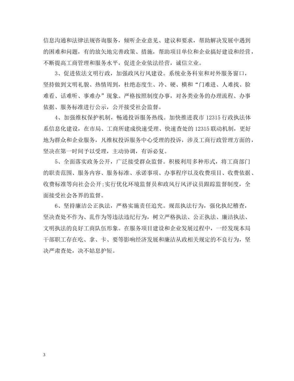 工商局效能承诺书范文 _第3页