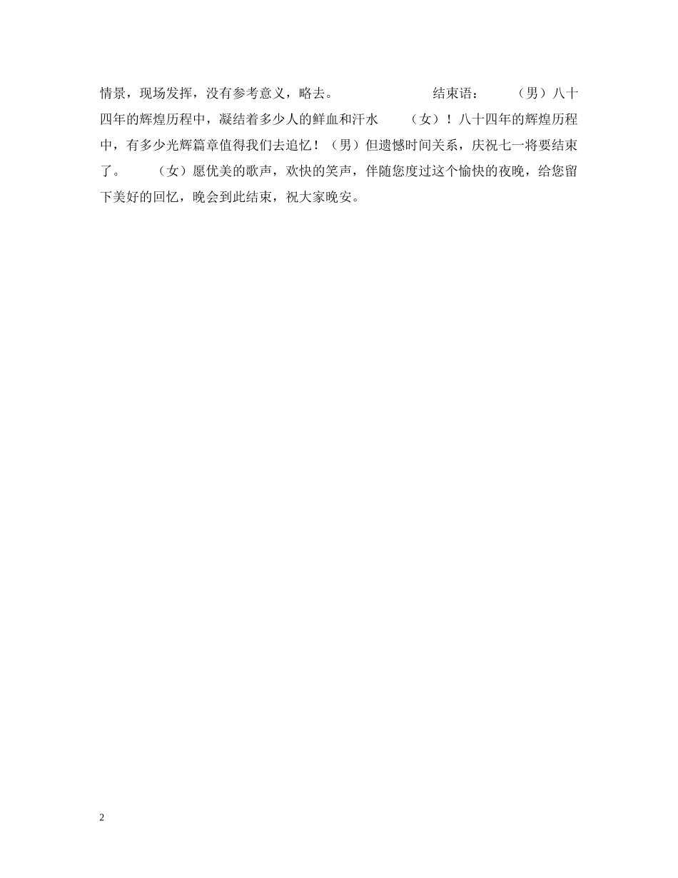 工商局的庆七一晚会的窜词 _第2页