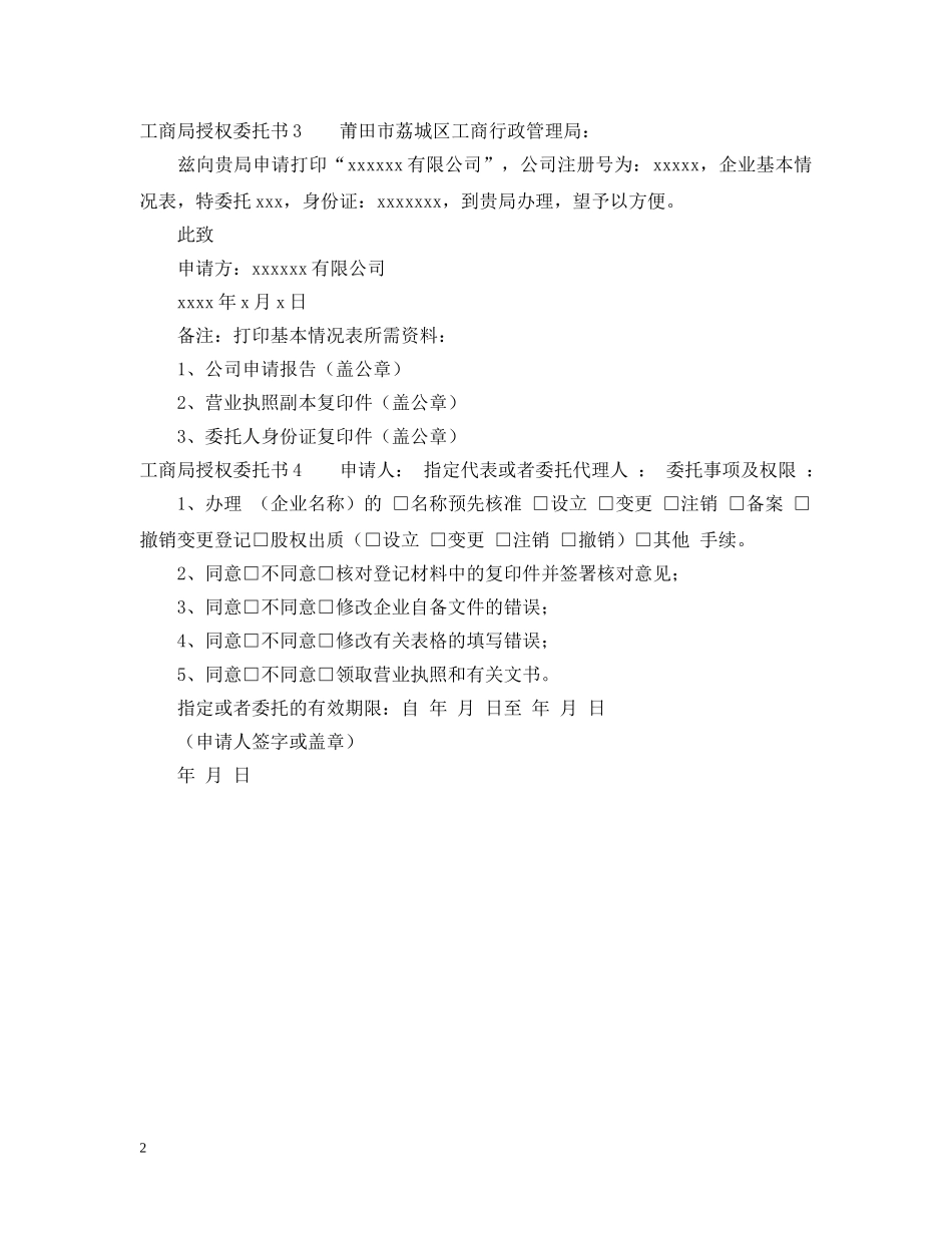 工商局授权委托书 _第2页