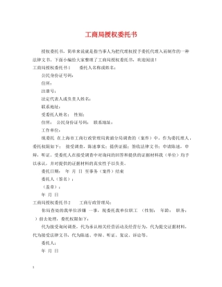 工商局授权委托书 