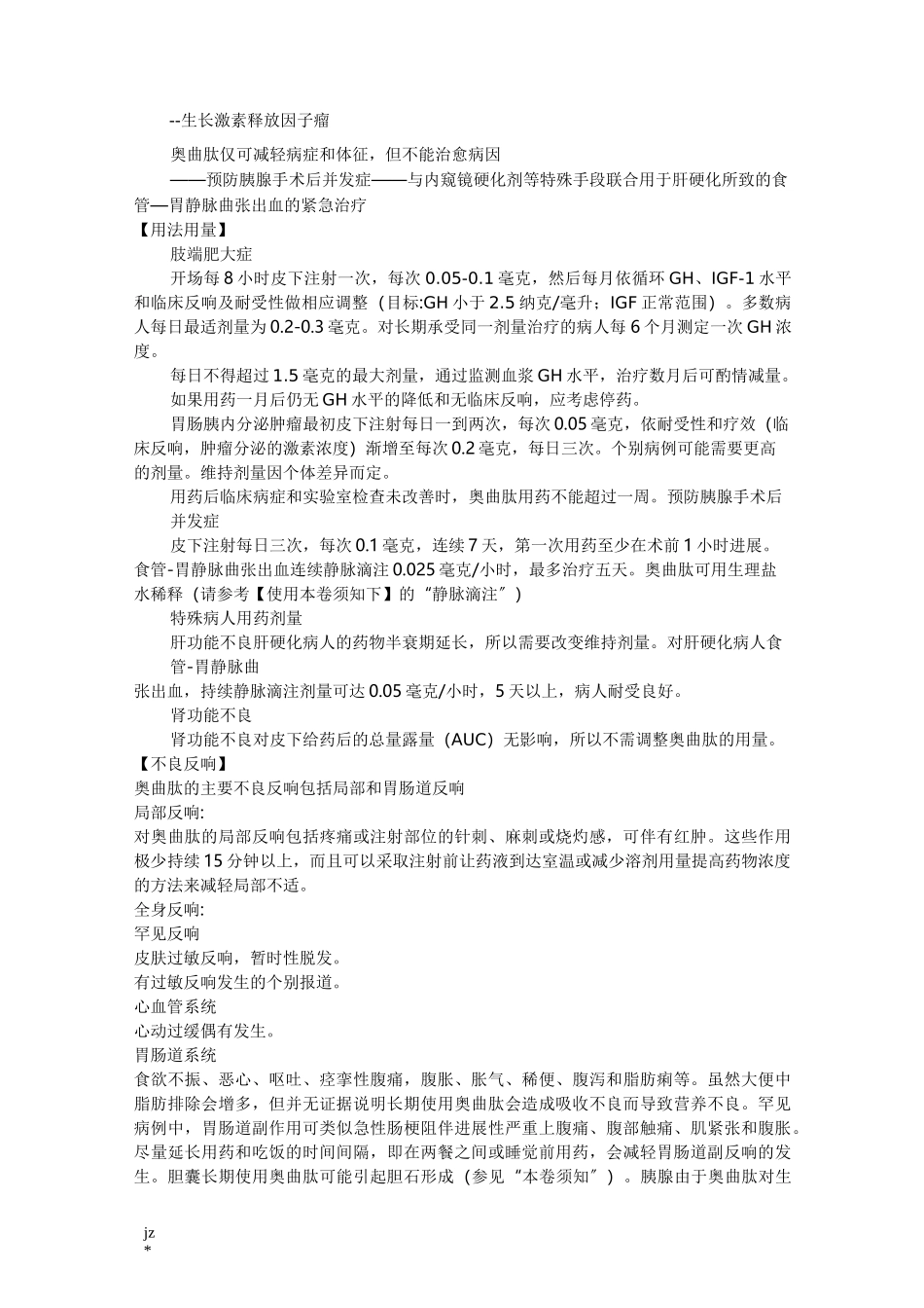 醋酸奥曲肽注射液说明书--善宁_第2页