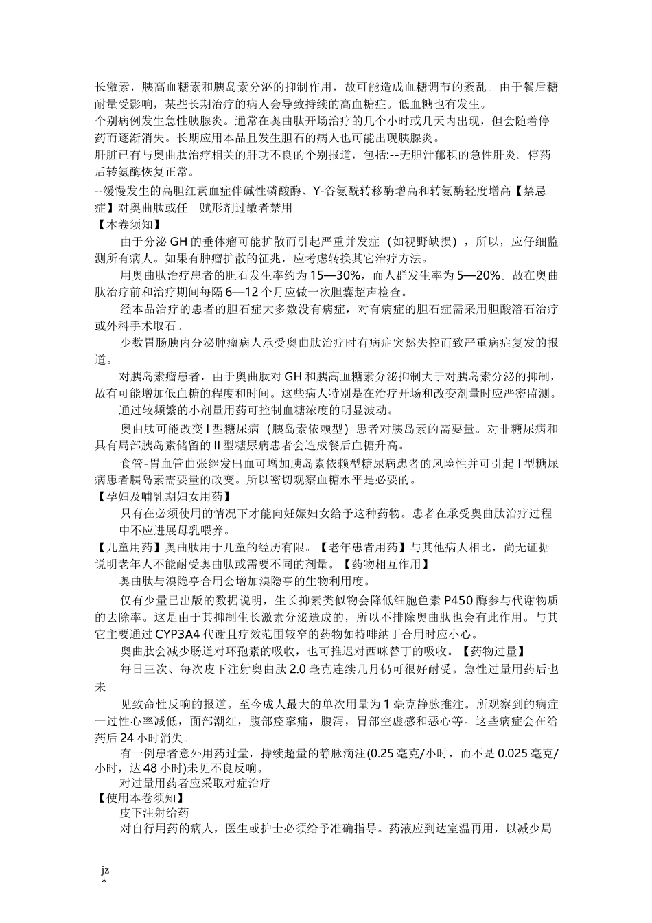 醋酸奥曲肽注射液说明书--善宁_第3页