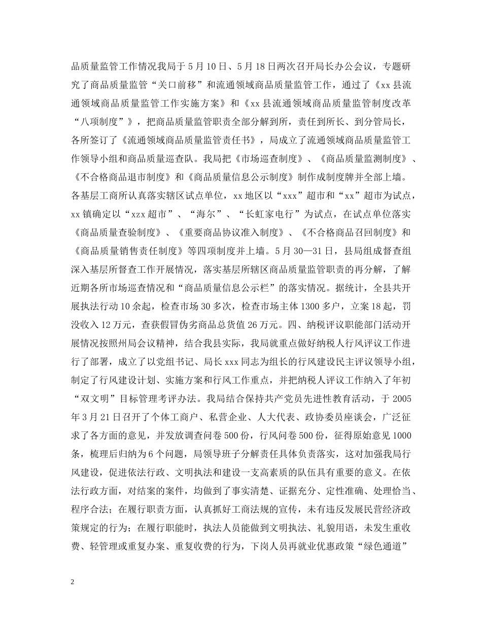 工商局关关于收费“阳光工程”等工作的情况汇报 _第2页