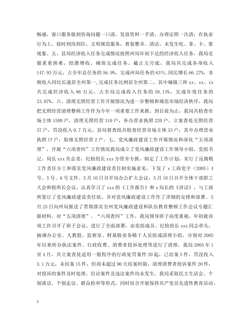 工商局关关于收费“阳光工程”等工作的情况汇报 _第3页