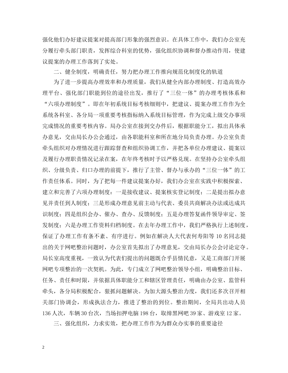 工商局人大代表建议和政协委员提案办理工作汇报 _第2页