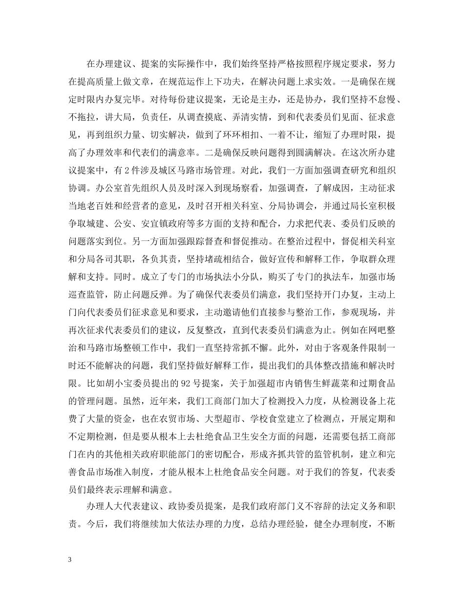 工商局人大代表建议和政协委员提案办理工作汇报 _第3页