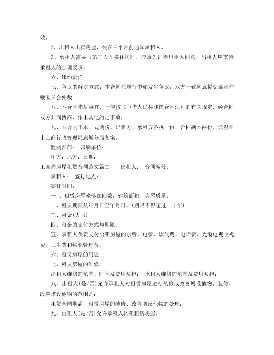 工商局房屋租赁合同格式 _第2页