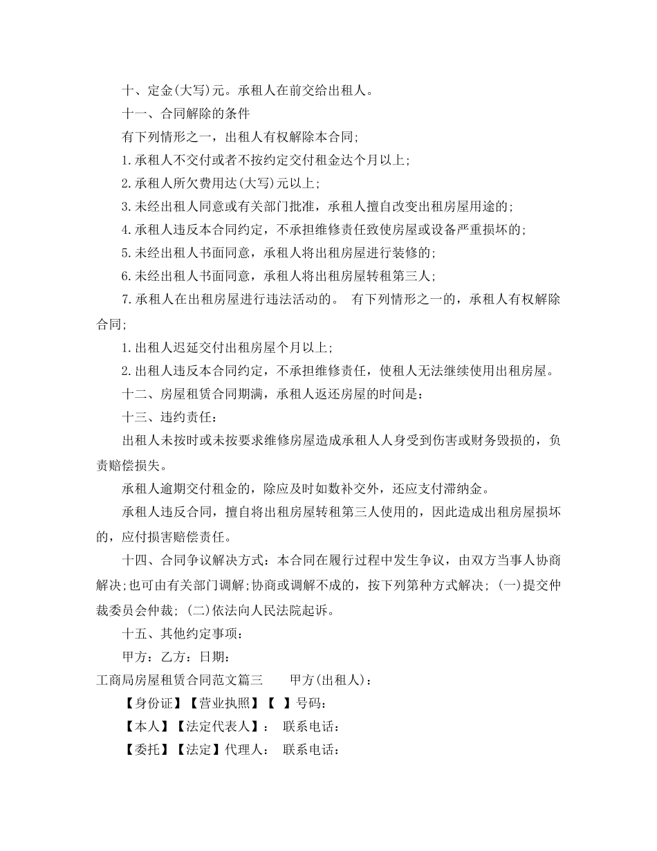 工商局房屋租赁合同格式 _第3页