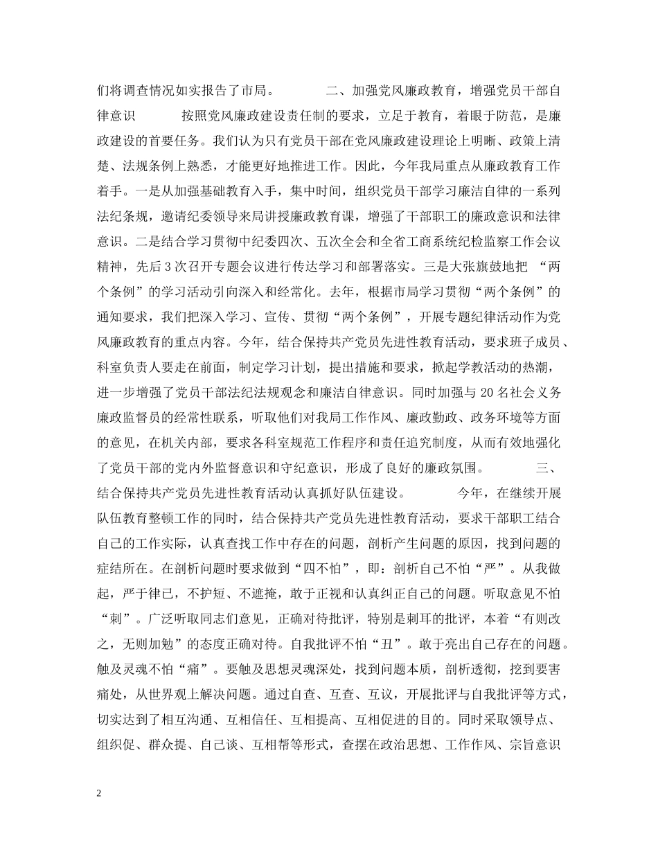 工商局党风廉政建设情况汇报 _第2页