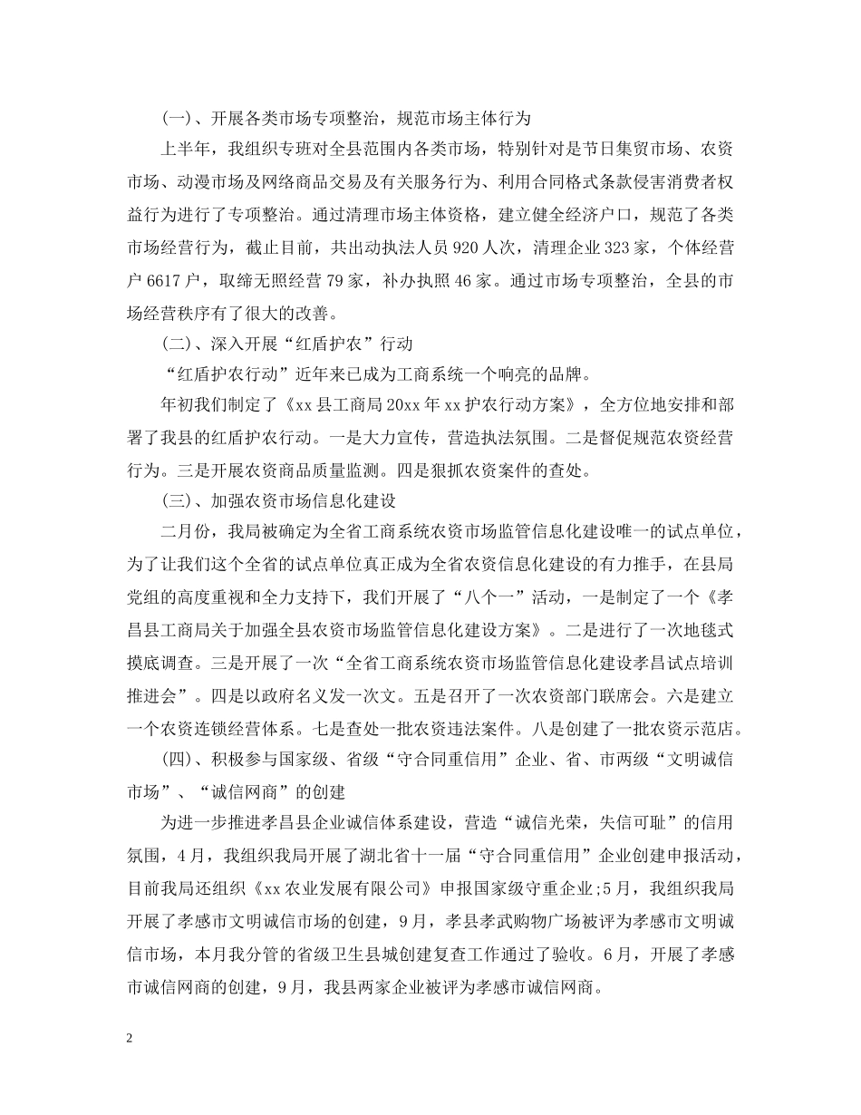 工商局人员述职述德述廉报告 _第2页