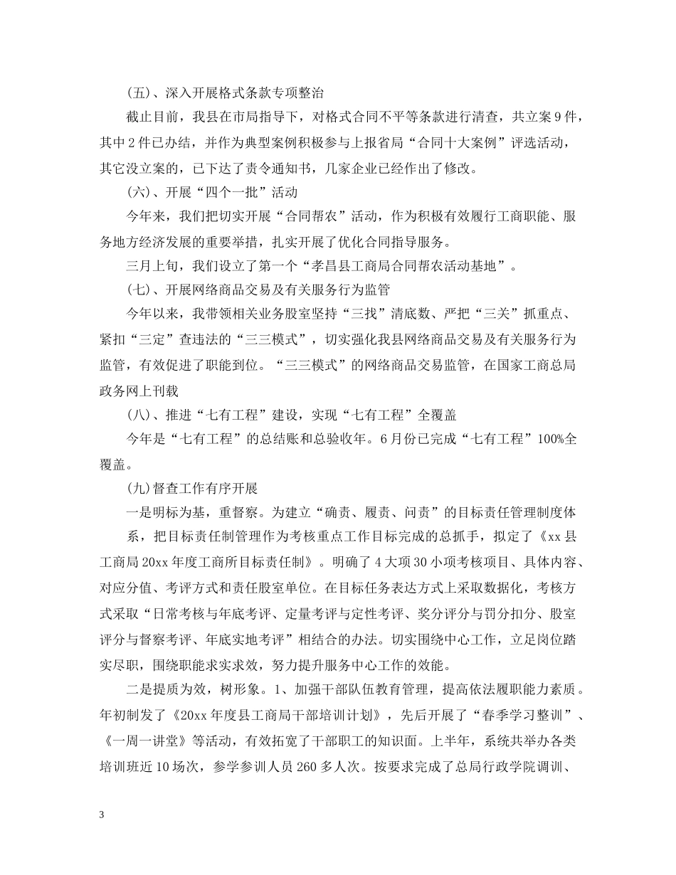 工商局人员述职述德述廉报告 _第3页