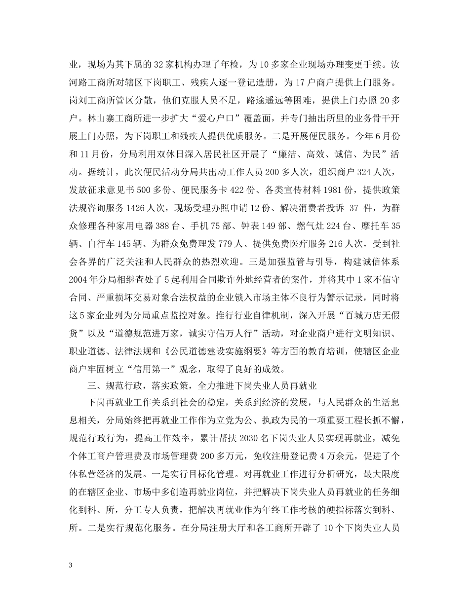 工商分局深入开展“一评一创活动”汇报材料 _第3页