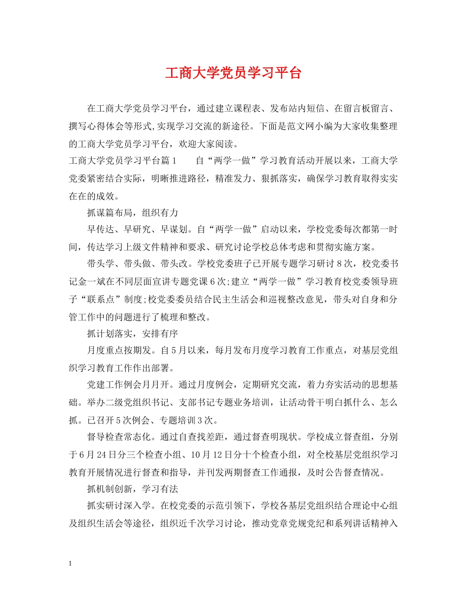 工商大学党员学习平台 _第1页