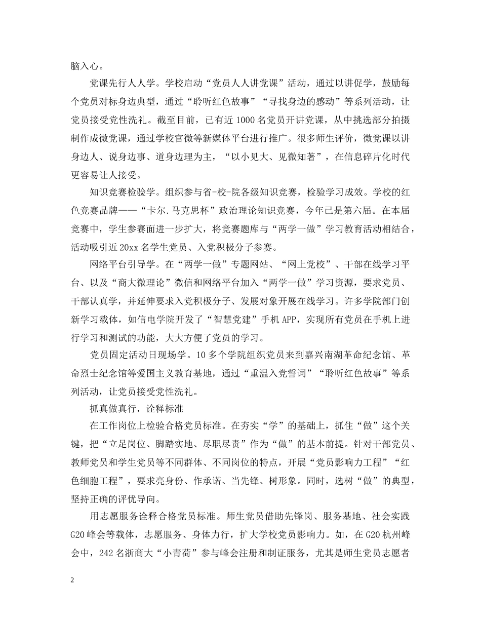 工商大学党员学习平台 _第2页