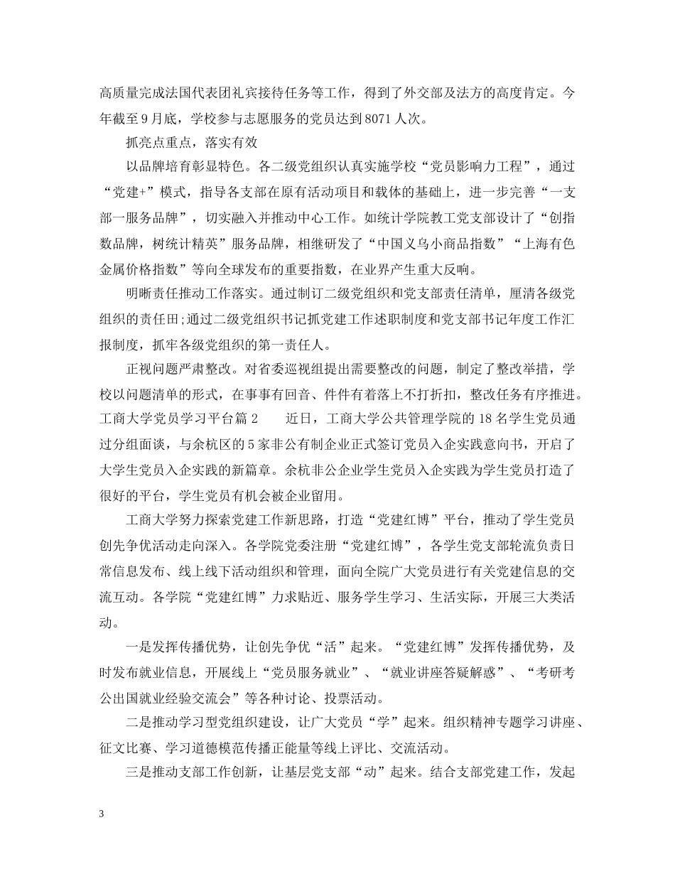 工商大学党员学习平台 _第3页