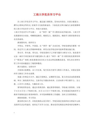 工商大学党员学习平台 