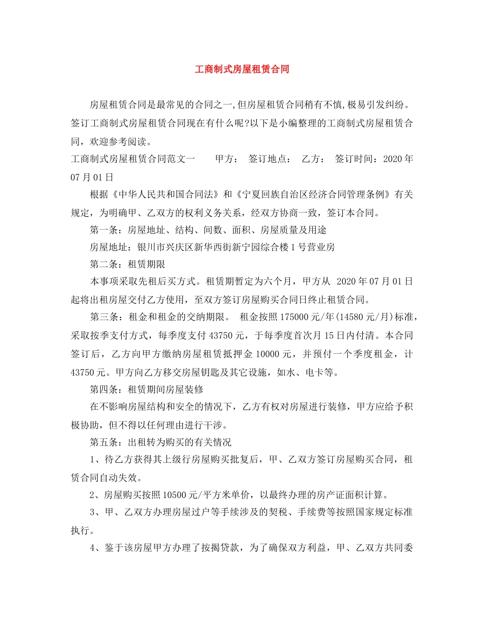 工商制式房屋租赁合同 _第1页