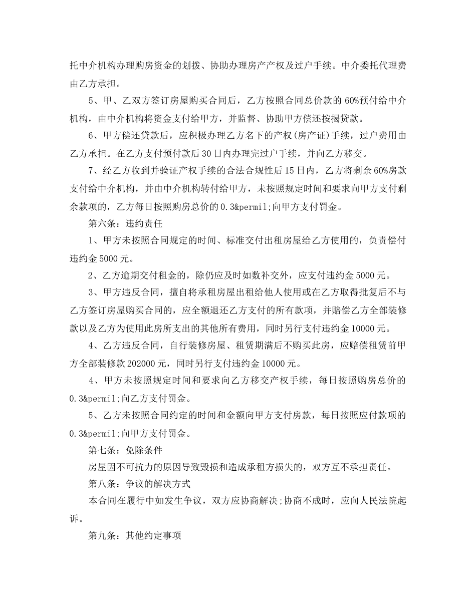 工商制式房屋租赁合同 _第2页