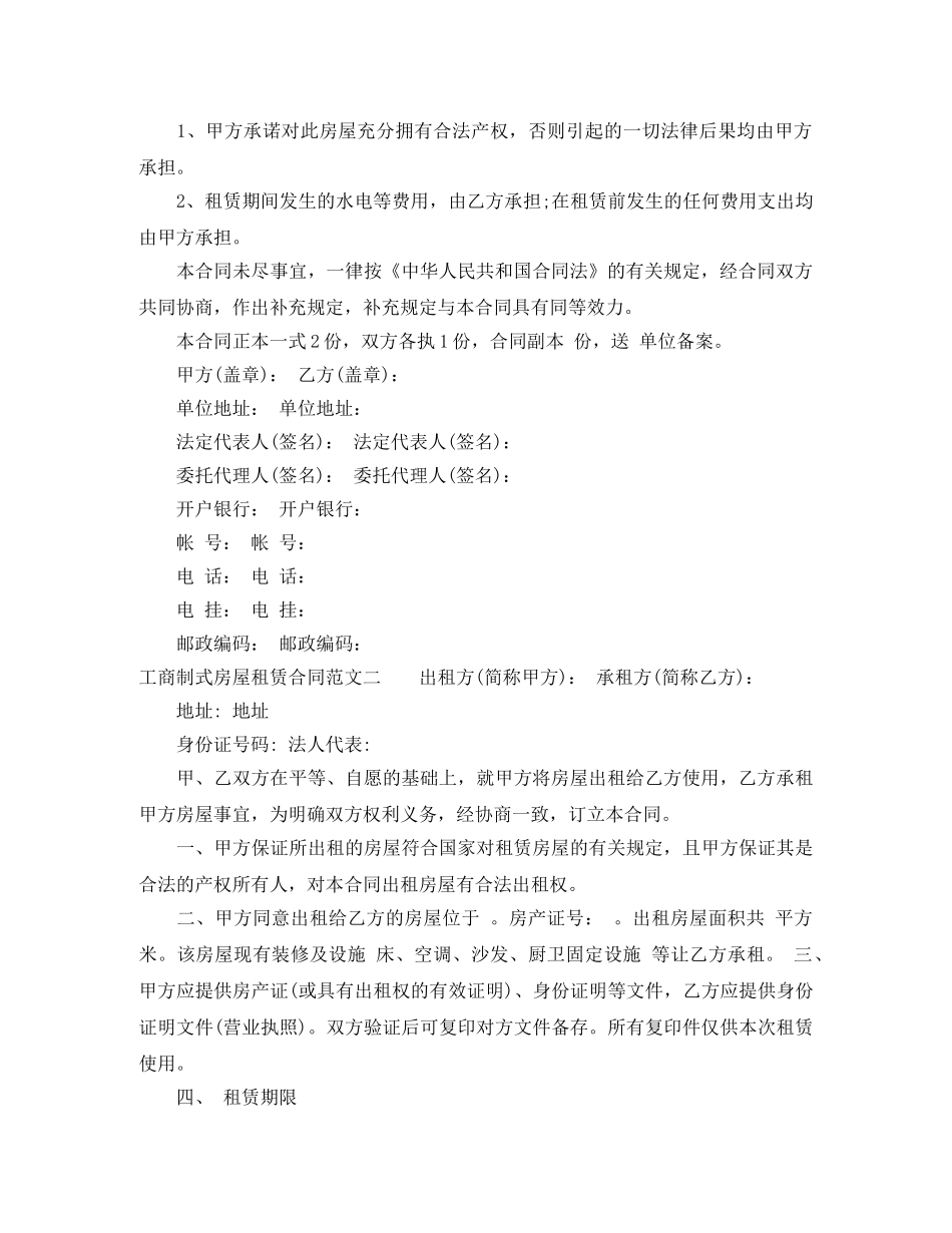 工商制式房屋租赁合同 _第3页