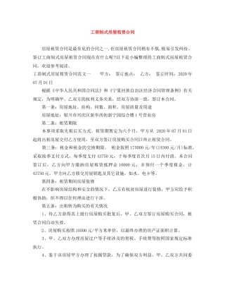 工商制式房屋租赁合同 