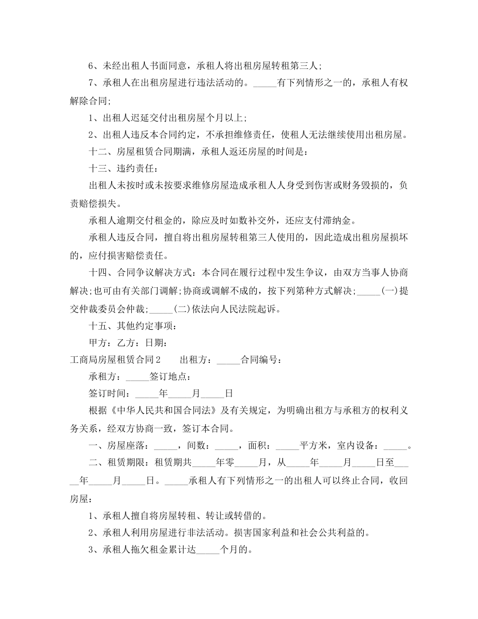 工商局房屋租赁合同 _第2页