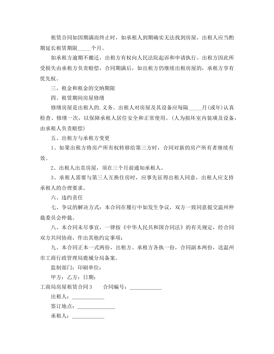 工商局房屋租赁合同 _第3页