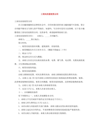 工商局房屋租赁合同 
