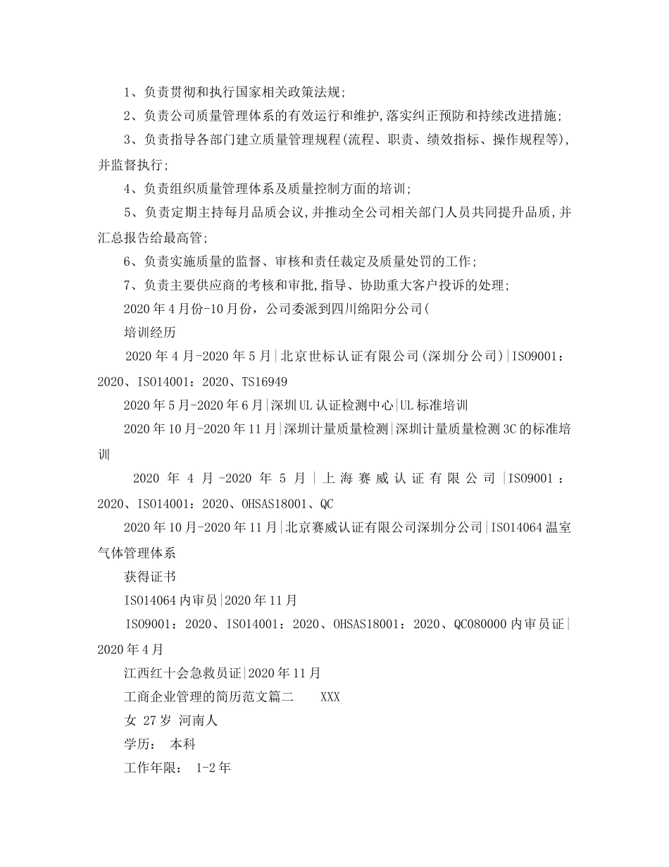 工商企业管理的简历范文 _第2页