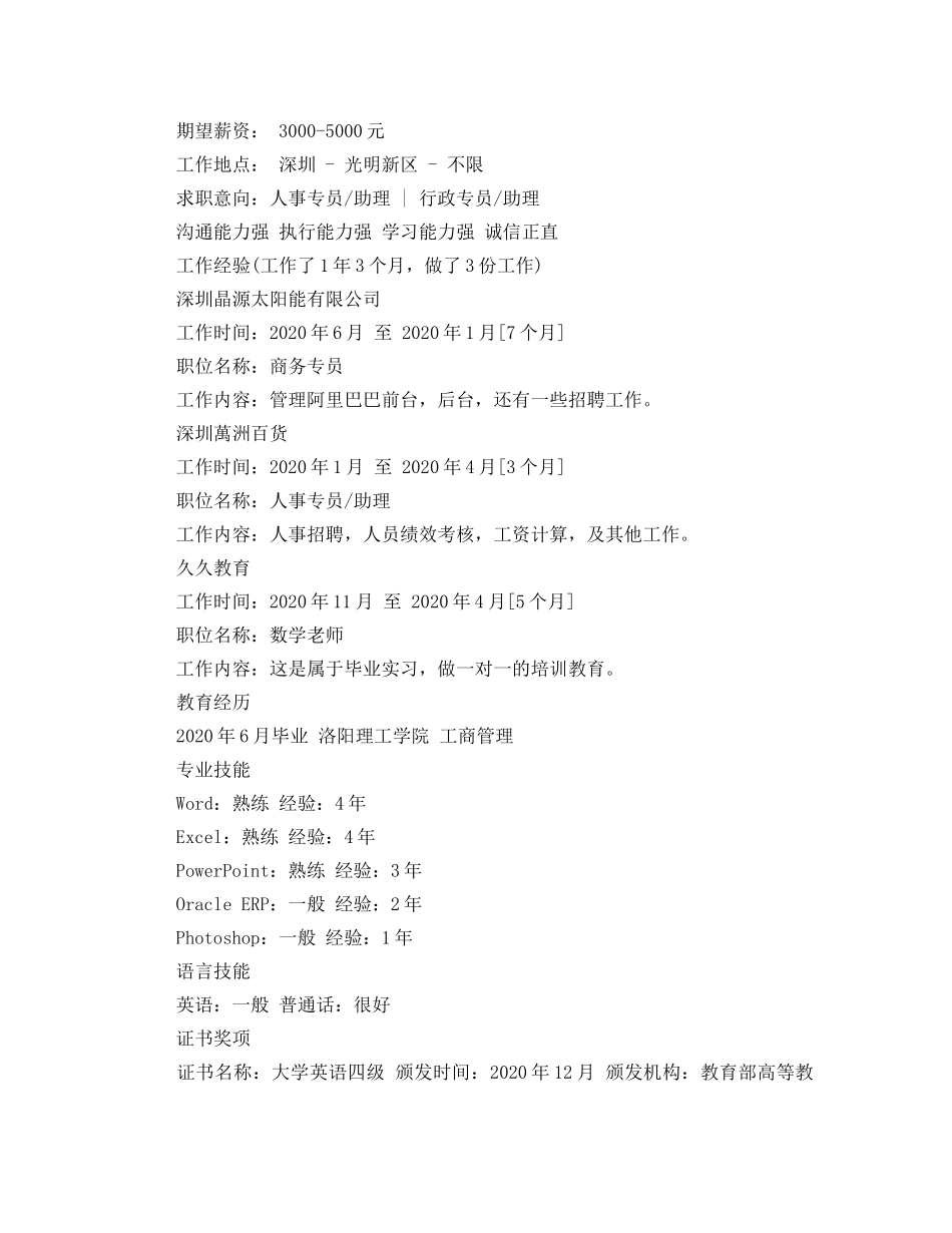 工商企业管理的简历范文 _第3页