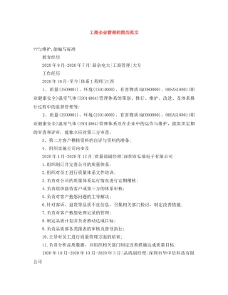 工商企业管理的简历范文 