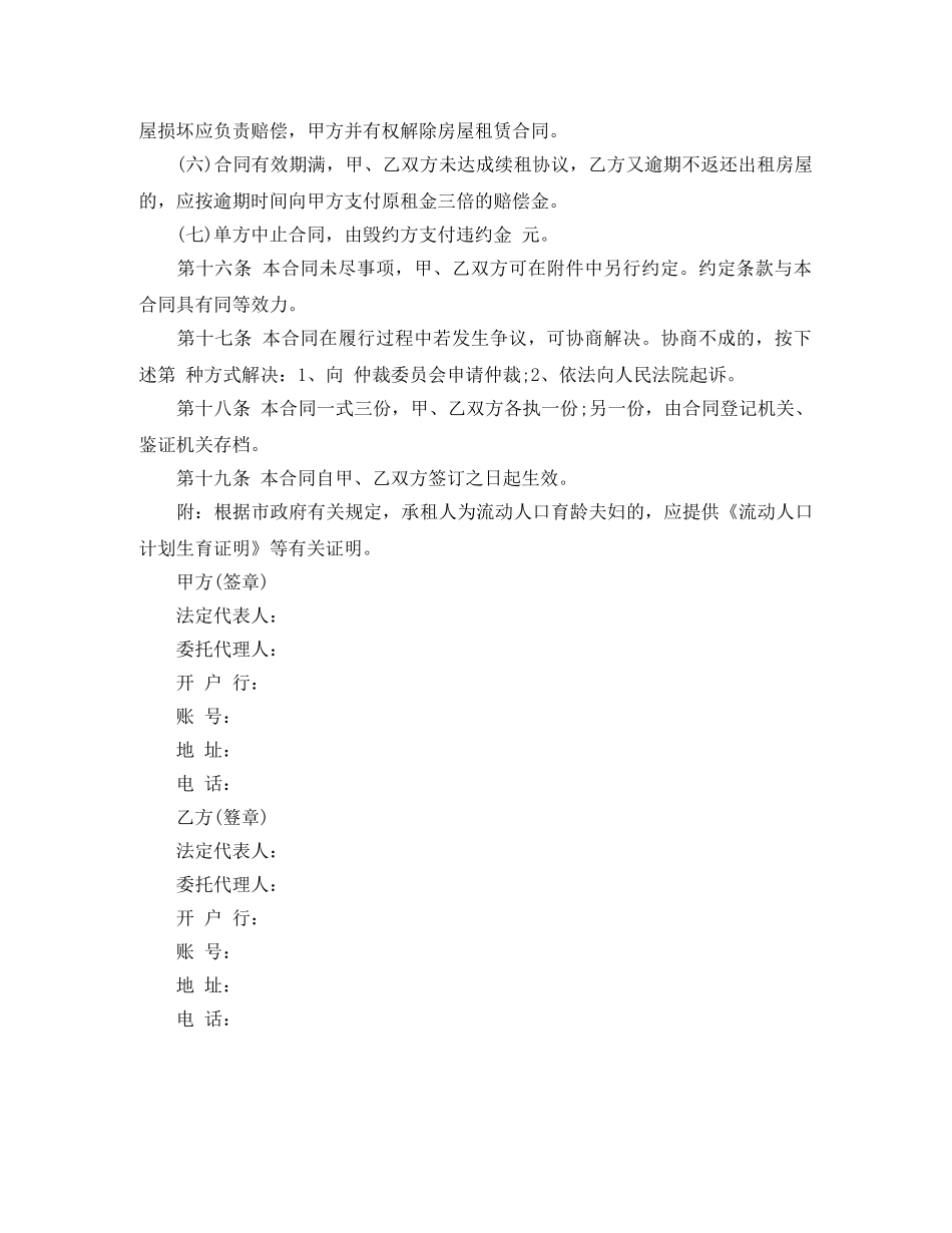 工商局房屋租赁的合同范本 _第2页