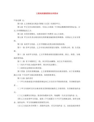 工商局房屋租赁的合同范本 