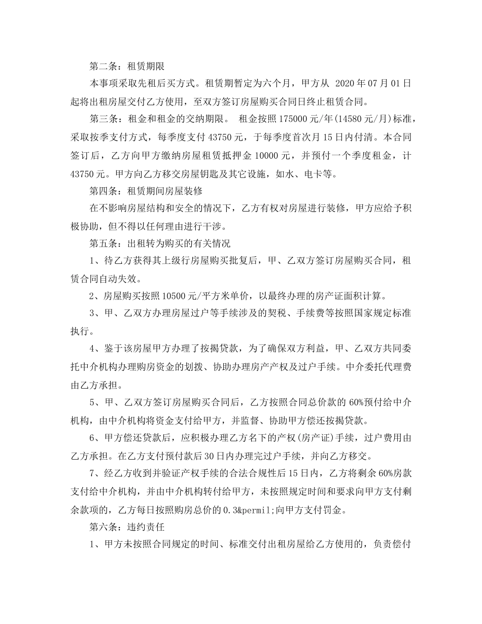 工商局房屋租赁合同范本 _第3页