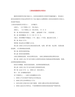 工商局房屋租赁合同范本 