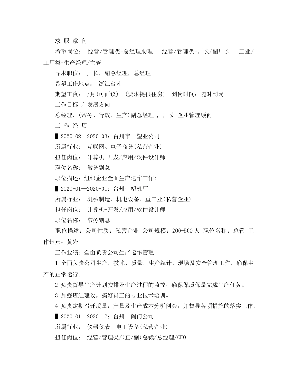 工商企业管理毕业求职简历范文 _第2页