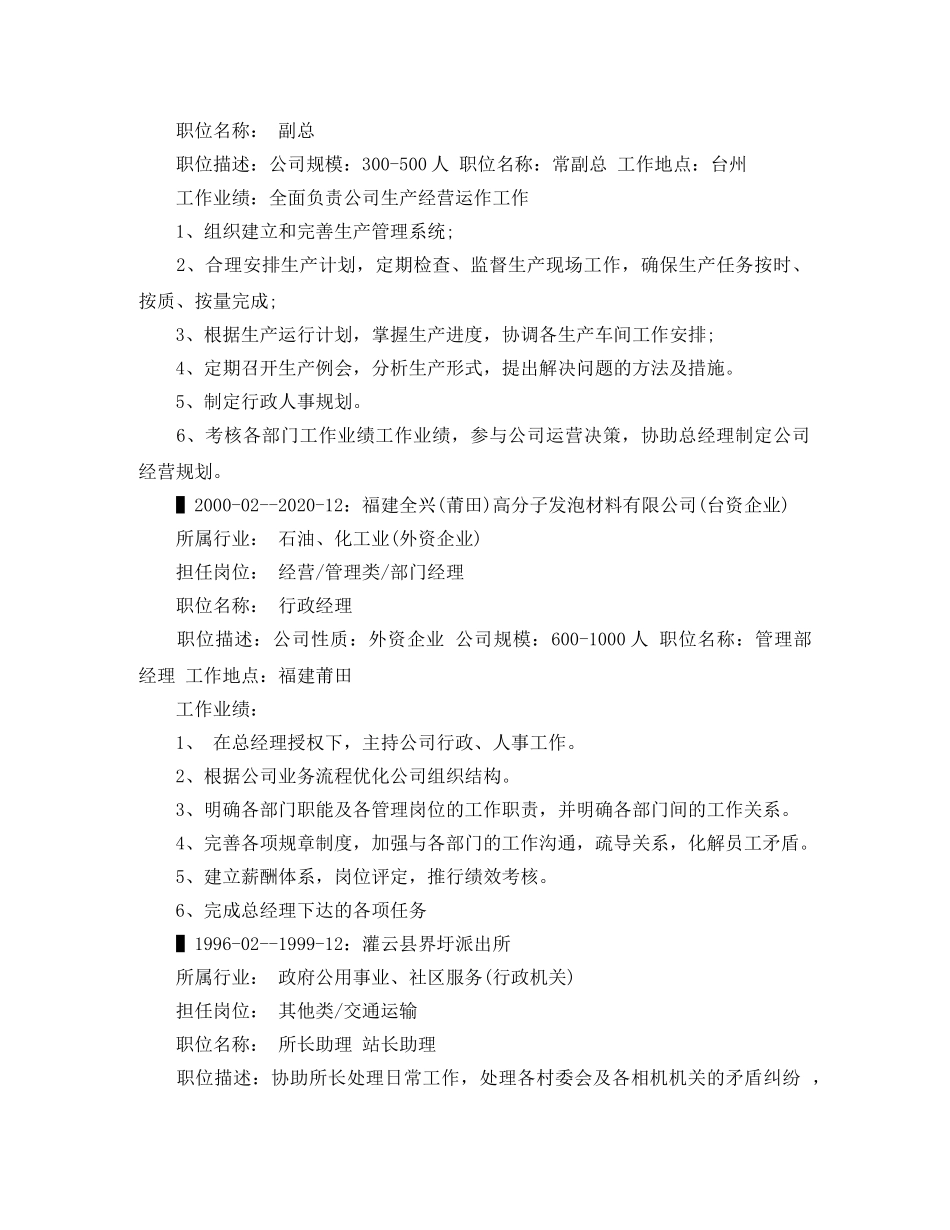 工商企业管理毕业求职简历范文 _第3页