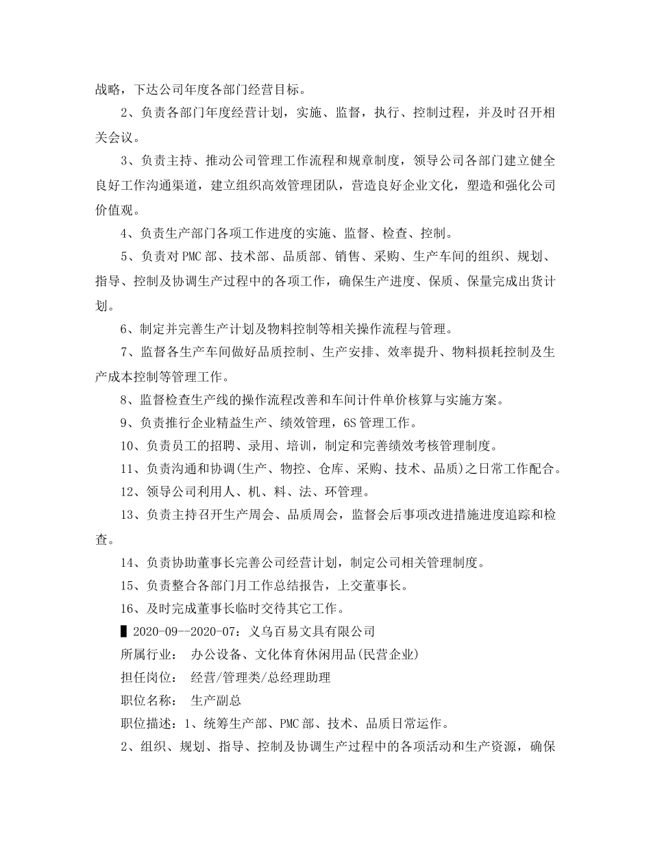 工商企业管理求职个人简历范文 _第3页